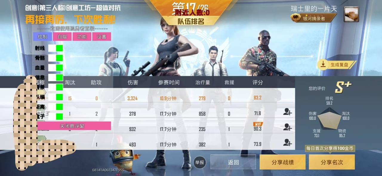 和平精英辅助【九世】